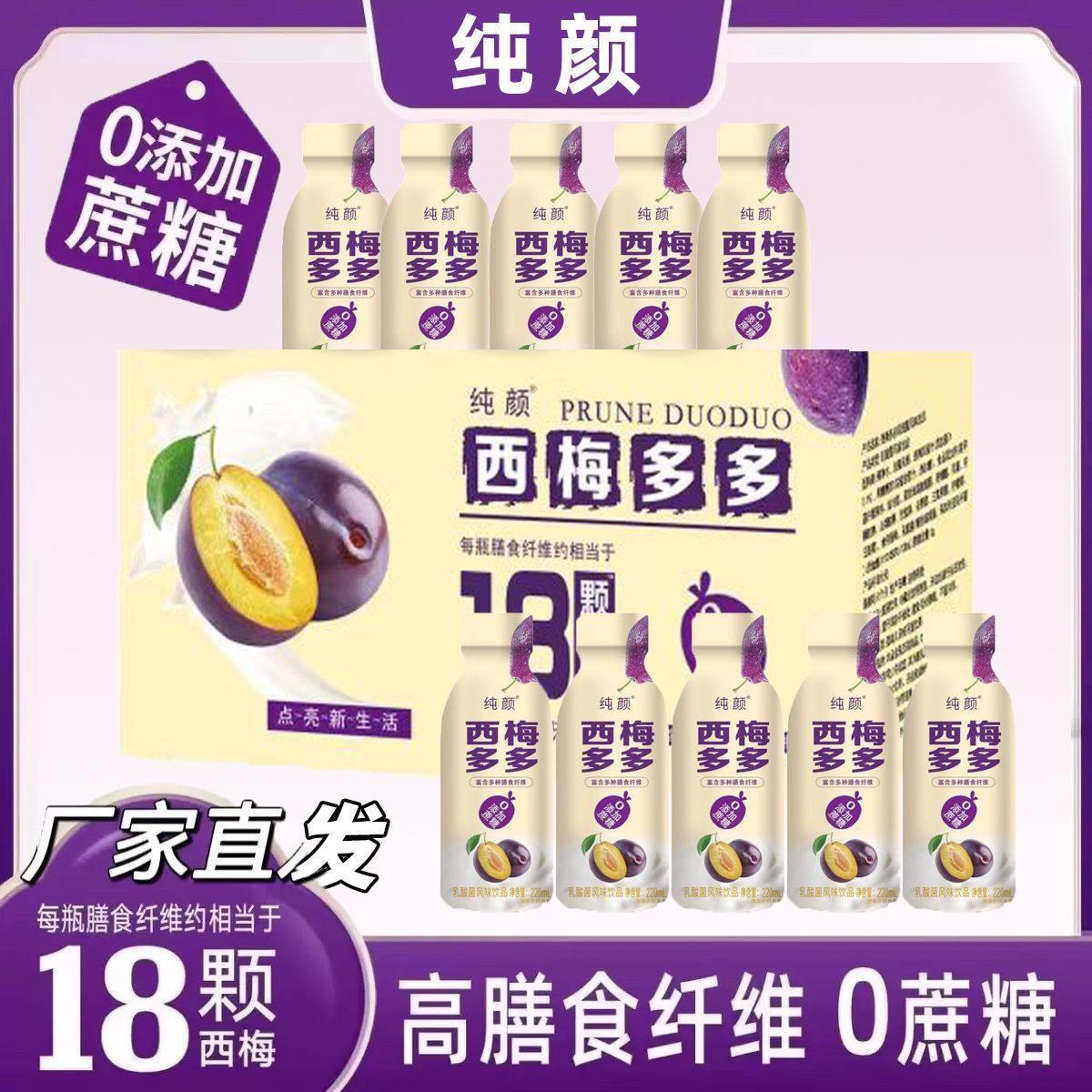 西多多乳装酸菌梅220mL整箱饮品西梅饮瓶年货西梅多多