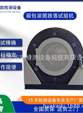 皮箱滚筒跌落撞击实验机箱子冲击性能测试机拉杆箱力学检测设备