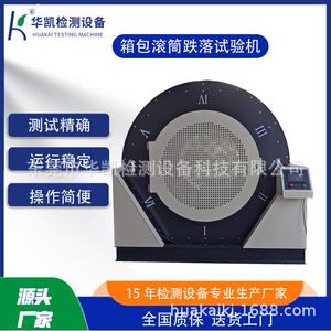 落地式皮箱滚筒跌落实验机触摸屏箱包滚筒撞击测试机厂家热销款