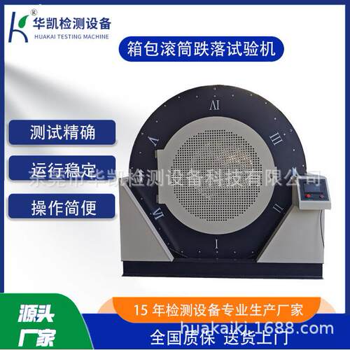 六角跌落滚筒撞击测试机箱包滚筒摔落耐冲击检测设备厂家直销