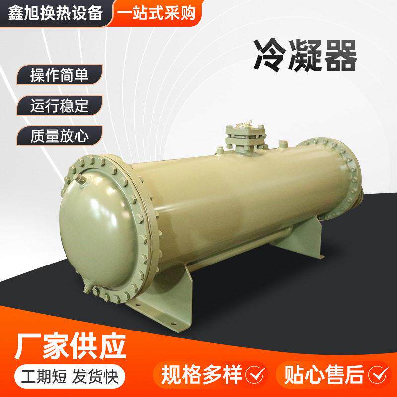 冷凝器列管式油水冷却器液式冷却器可定制油水卧式换热器