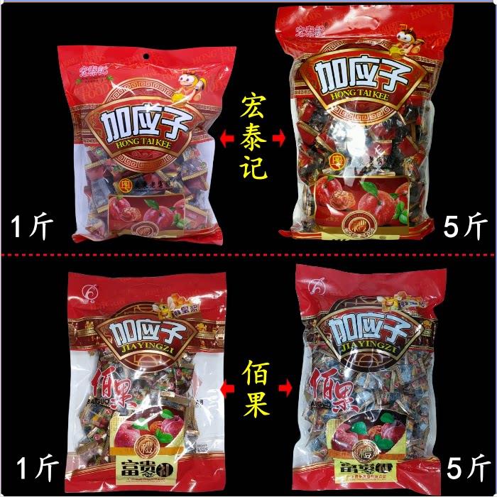 二款 佰果、宏泰记加应子嘉应子500克、2500克李子干蜜饯果脯零食图片
