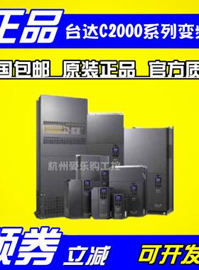 VFD075C43A【】台达C2000变频器7.5KW/千瓦 三相380V 矢量型