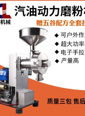 厂家销售汽油磨粉机五谷杂粮户外流动式商用汽油磨粉机