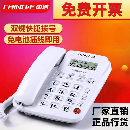 中诺W520坐式固定电话机家用坐机办公室座式有线座机单机来电显