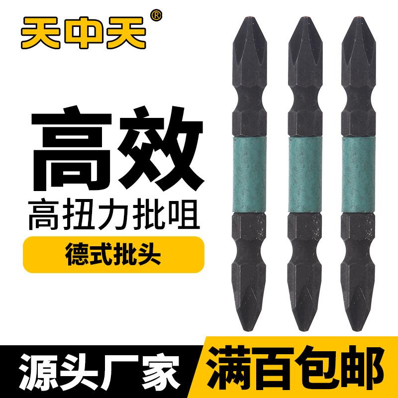 中天工具钻头风动批头电动批头双头 十字螺丝批头 厂家直销
