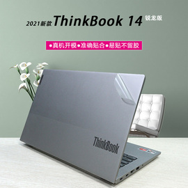 14寸联想thinkbook14锐龙版2021电脑贴纸14g2areg3acl笔记本透明磨砂纯色机身外壳保护贴膜免裁剪