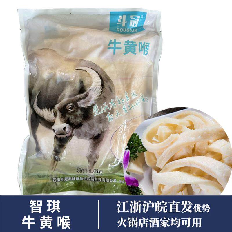智琪牛黄喉1.25kg水发牛心管冷冻生鲜火锅食材去油免处理新鲜黄喉