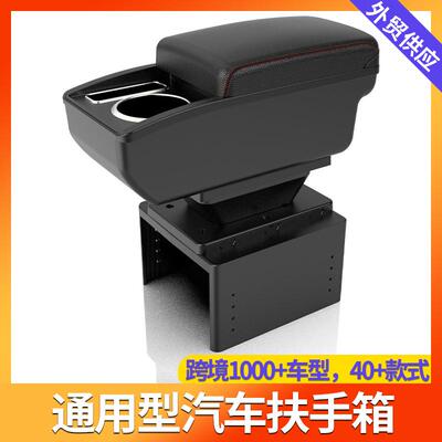 通用款汽车扶手箱宽度可伸缩加宽出口海外中央手扶箱armrest