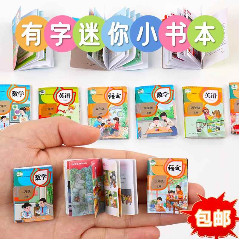 儿童迷你小书本有字微缩文具学生全套语文数