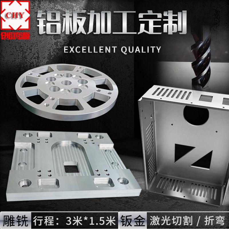 6061铝板加工定制激光切割CNC雕刻折弯五金零件阳极氧化铝合金板