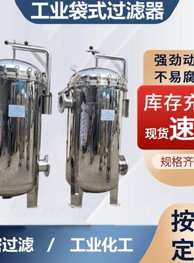 摇臂5袋式过滤器食用油牛奶饮料残渣滤袋拦截不锈钢工业过滤机