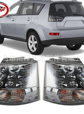 适用2007-2013欧蓝德Outlander EX后刹车灯尾灯8330A395 8330A396