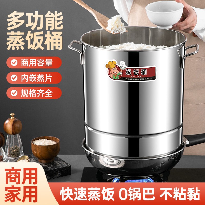 不锈钢蒸桶蒸饭桶米饭甑子大号家用蒸格商用蒸笼加厚正子饭蒸屉