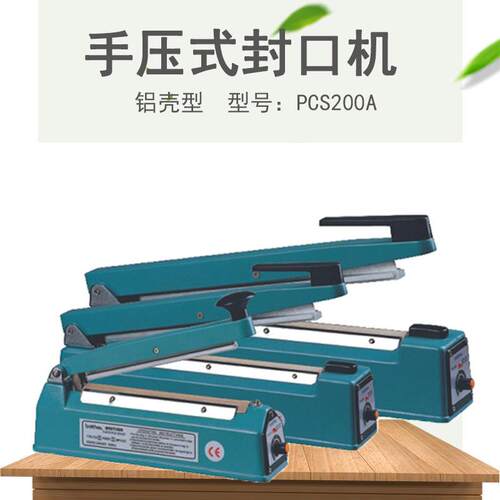 兄弟牌PCS-300A手压封口机铝壳薄膜封口机多功能塑料袋封口机