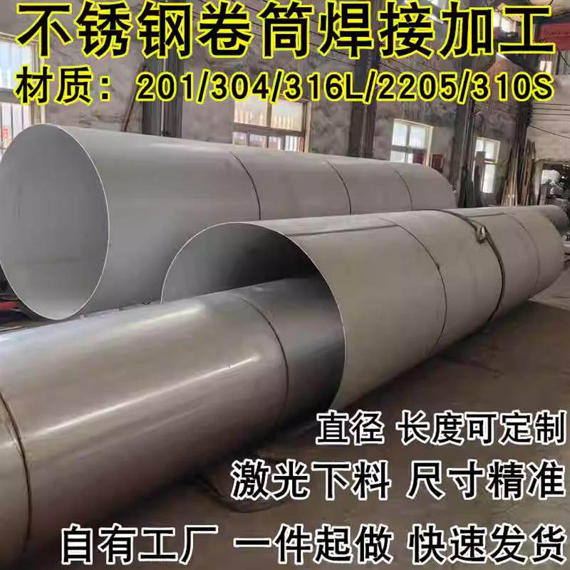 201/304/316L专业不锈钢卷管,卷圆,卷筒,卷板激光切割加工个性
