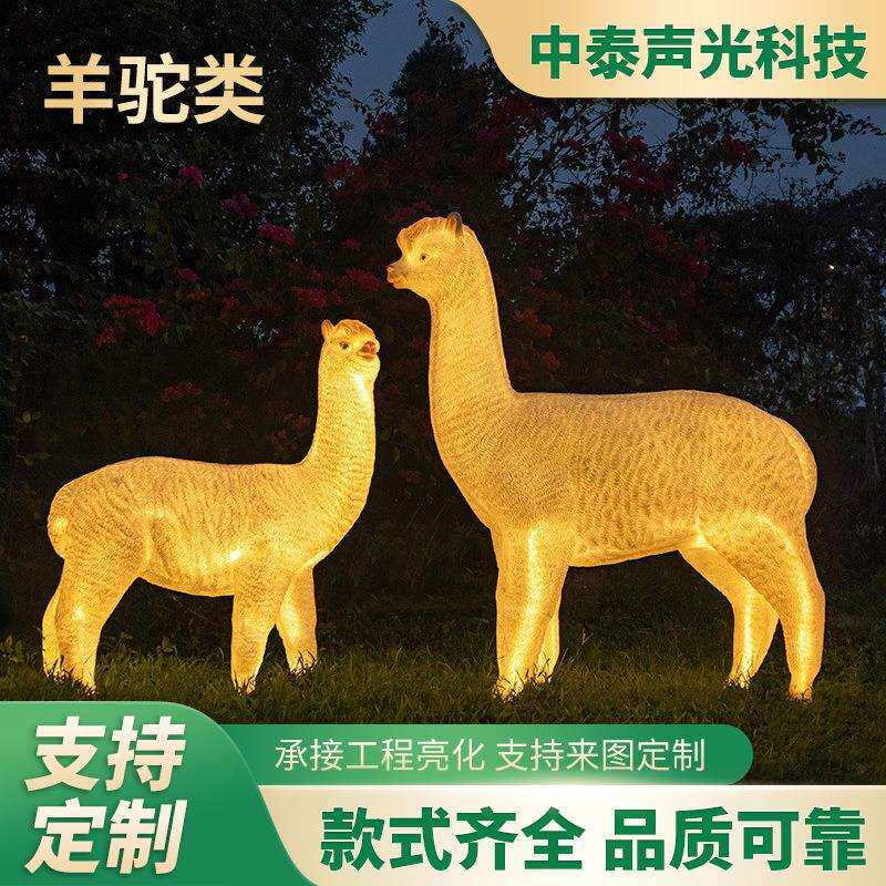 户外仿真动物摆件灯树脂防水LED景观园林公园造景发光山羊羊驼灯