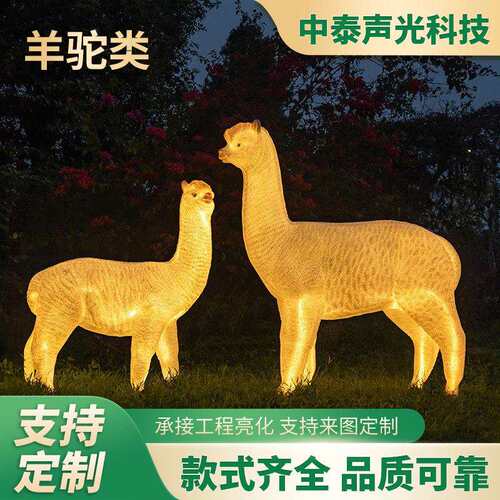 户外仿真动物摆件灯树脂防水LED景观园林公园造景发光山羊羊驼灯