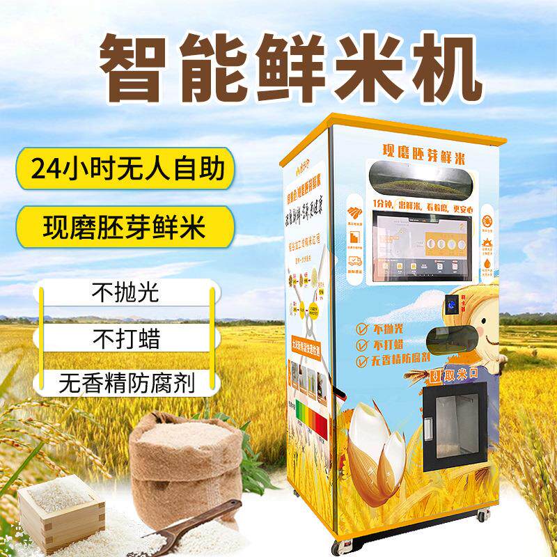 东吉智能碾米机小区共享自助扫码鲜米机现碾现磨胚芽米智能售米机