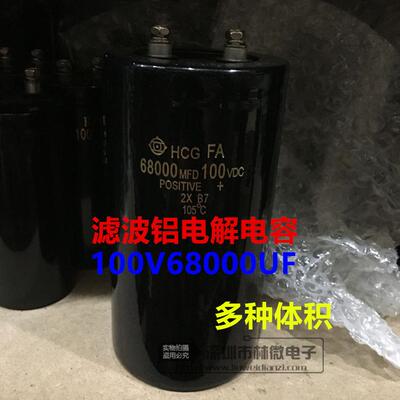 进口螺丝脚 100V68000UF 68000MFD100VDC 滤波电解电容 体积多样