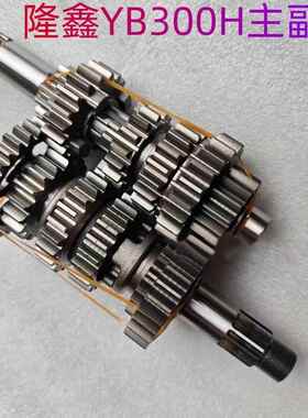 华洋T4L卒玛S6 K8R恒舰S1S7克维斯K23隆鑫YB300H主副轴 档齿 齿轮