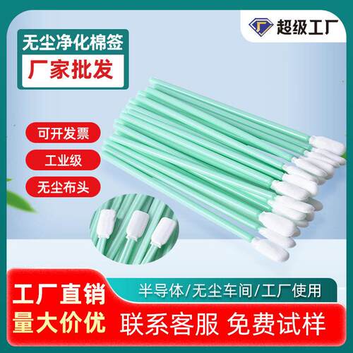 工业净化棉签无尘布清洁棒尖头扁头工厂车间专用吸水棉签棒
