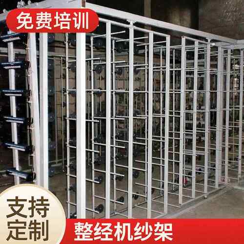 整经机纱架定 制户外家具碳纤维专用机织带剑杆机架整经机架配件