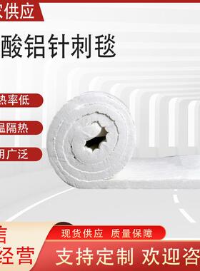 硅酸铝纤维针刺毯热处理窑炉硅酸铝保温棉锅炉隔热a级防火阻燃