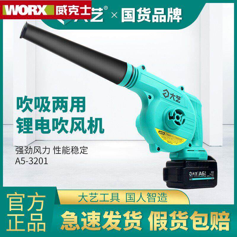 威克士无刷充电吹风机3201施工除尘器便携式20V锂电鼓风机家用吸