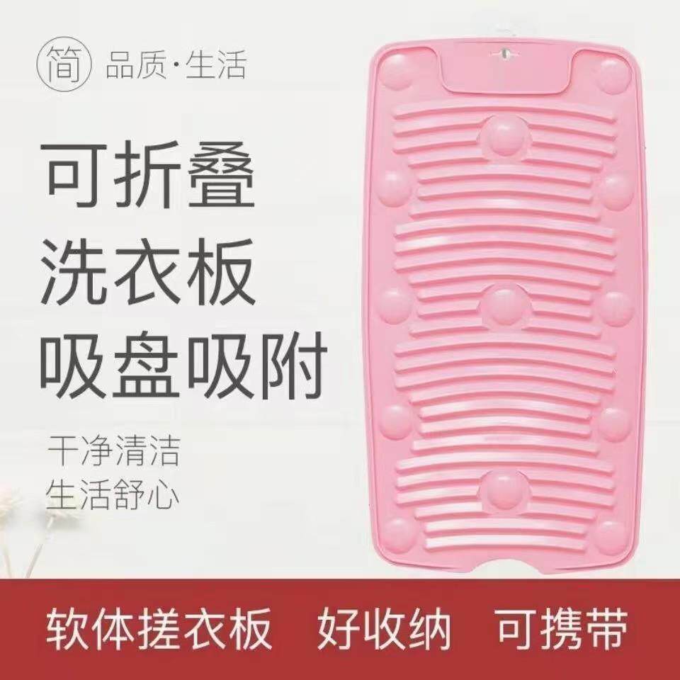 硅胶搓衣板洗衣扳家用可折叠软体防滑吸盘洗衣垫子便携式洗衣搓板