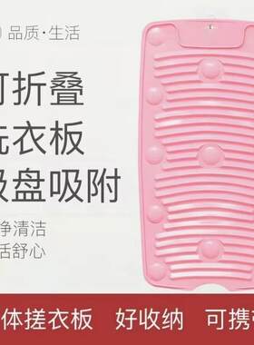 矽胶搓衣板洗衣扳家用可折叠软体防滑吸盘洗衣垫子可携式洗衣搓板