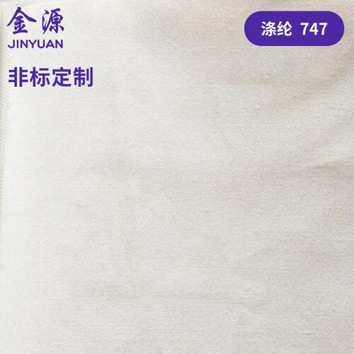 滤布工业除尘滤布涤纶747过滤布压滤机板框滤布
