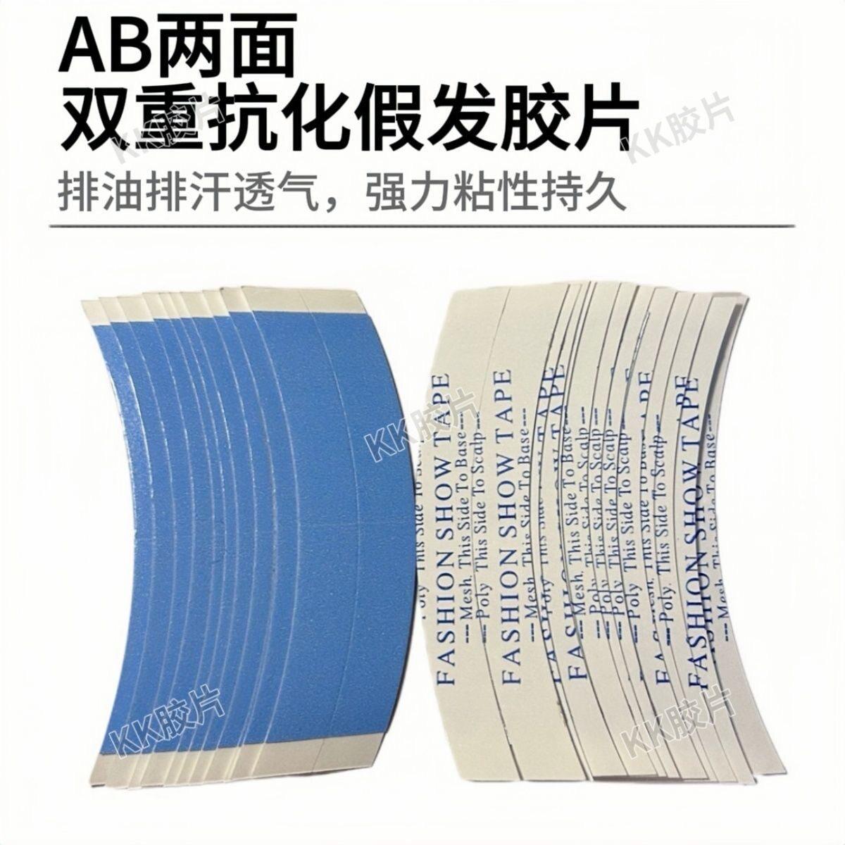 C2进口假发胶片超粘网格男士补发胶贴不化胶防水防汗生物蛋白双面