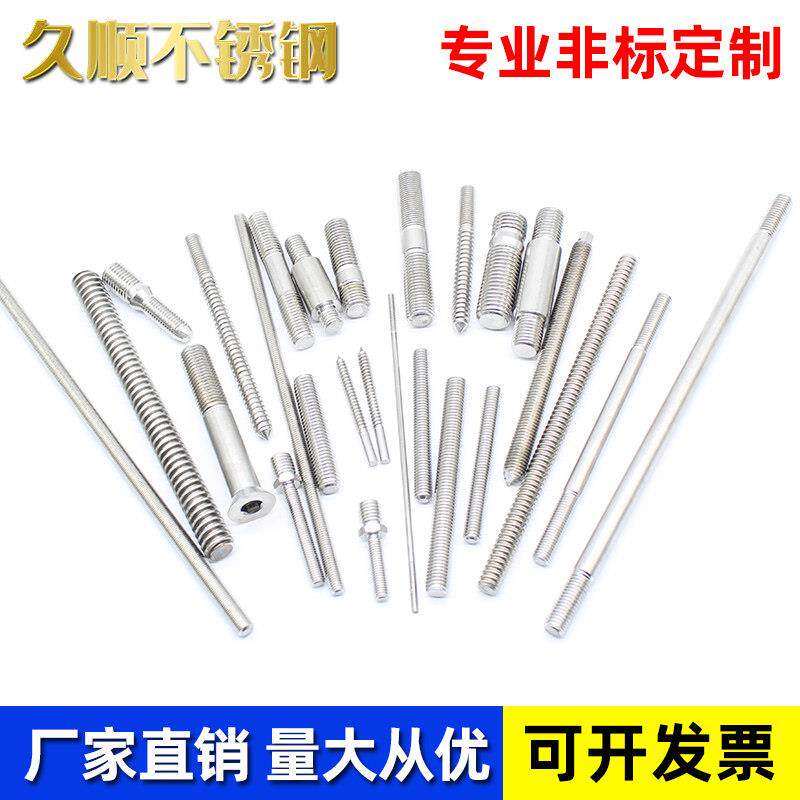 定做不锈钢非标螺杆丝杆单头双头螺栓螺丝牙条加长螺纹杆定制加工