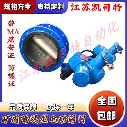 WSD941X-16QDN600矿用瓦斯电动蝶阀双向承压瓦斯用法兰蝶阀