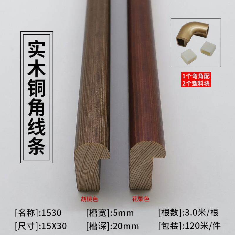 1530实木铜角线条松木相框胡桃色圆弧字画装饰线条相框框条120米