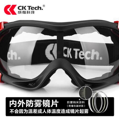 楷护目镜眼镜CK Tech防雾眼罩女平光防成护行骑骑车男防灰尘不起