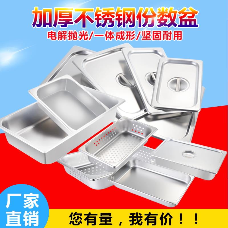 加厚不锈钢份数盆自助餐炉食物盆冲孔盆方形带盖分数盘布菲炉内胆