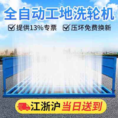 建全筑工地免洗轮机基平础工程洗车机加厚自动感应出水车辆洗IRU