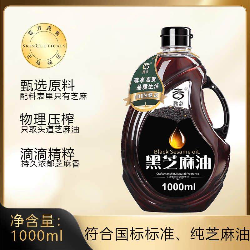 现货纯正黑芝麻香油滁谷黑芝麻油1L桶装纯正黑芝麻香油凉拌菜火锅