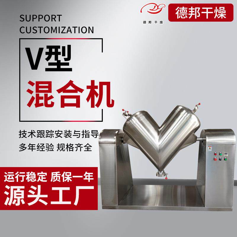 冶金粉末V型混合机内带搅拌打散设备V型桶连续运转混料机