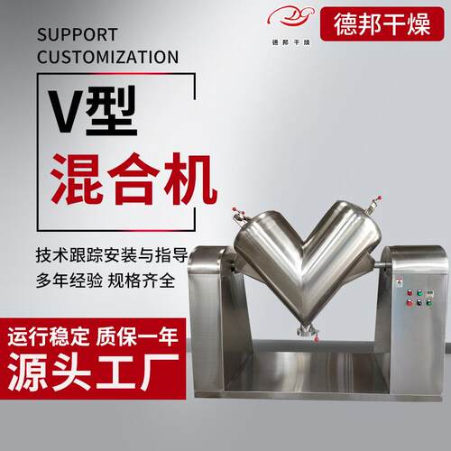 燕麦片玉米片V型混合机冲剂混料设备食品调味干粉电动混料机