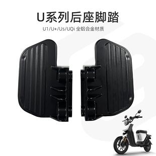 折叠脚踏U1后脚蹬uqi MQiL后座搁脚踏板配件 UQI 小牛电动车U2新款