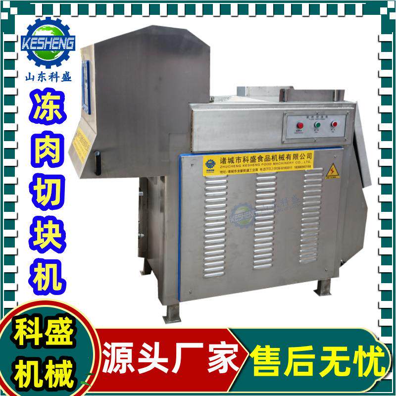 全自动冻肉切块机 冻盘切块机器 冻油脂切块设备 肉类分割机