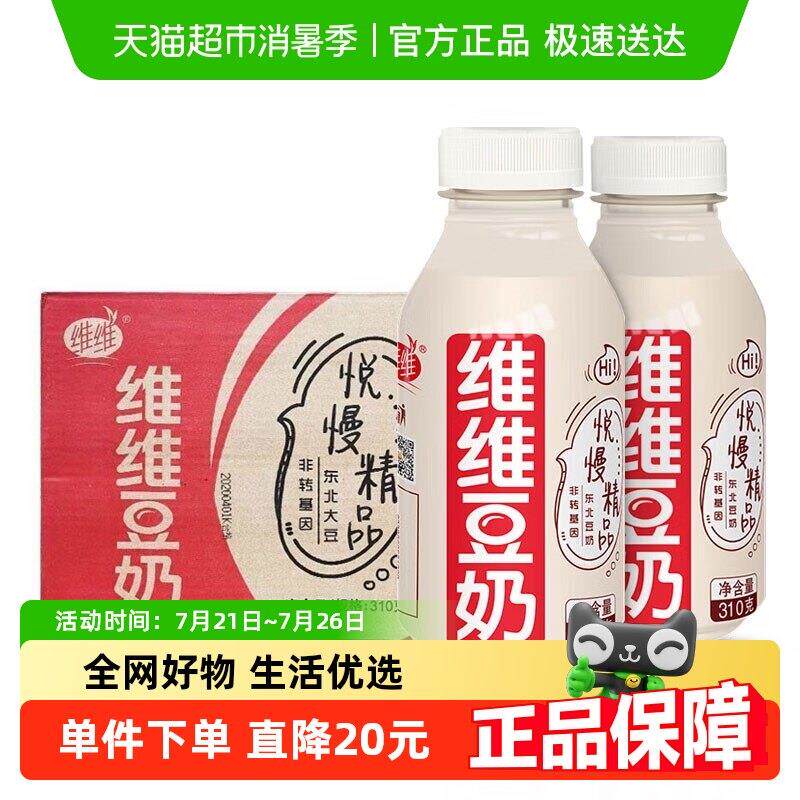 维维豆奶植物蛋白悦慢调制早餐加炼乳香浓豆乳蛋白饮料