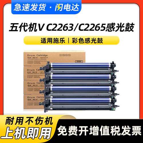适用富士施乐V C2265感光鼓五代VC2263硒鼓C2060 C2560 C3060鼓架