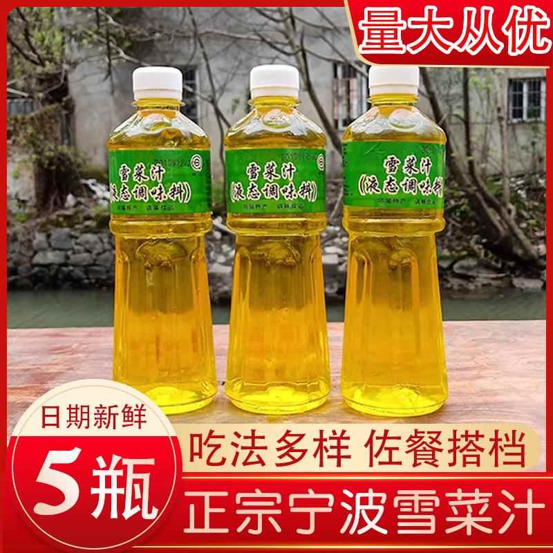 宁波雪菜汁470g*5雪里蕻咸露海鲜龙虾调味料邱隘二特产商用咸菜汁
