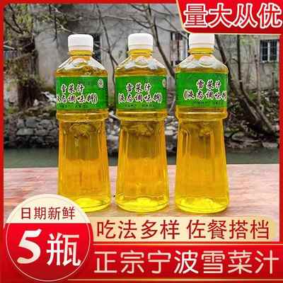 宁波雪菜汁470g*5雪里蕻咸露海鲜龙虾调味料邱隘二特产商用咸菜汁