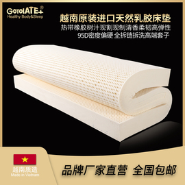 Gotolatex歌蕾丝高品质越南进口天然乳胶床垫15cm厚96%含量