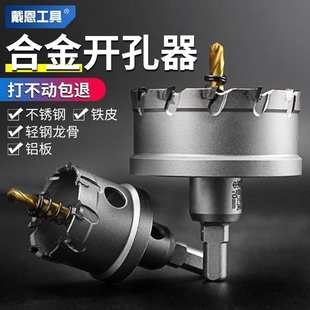 不锈钢开孔器钻头打孔神器合金属钻孔专用打洞木工铁铝扣钢板扩孔